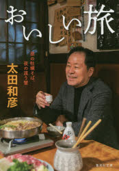 おいしい旅　〔３〕