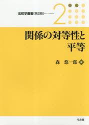 関係の対等性と平等