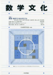 数学文化　第３１号