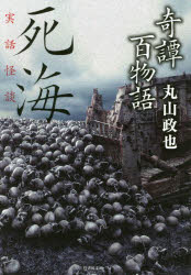 奇譚百物語　〔３〕