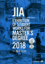 ＪＩＡ　ＥＸＨＩＢＩＴＩＯＮ　ＯＦ　ＳＴＵＤＥＮＴ　ＷＯＲＫＳ　ＦＯＲ　ＭＡＳＴＥＲ’Ｓ　ＤＥＧＲＥＥ　２０１８