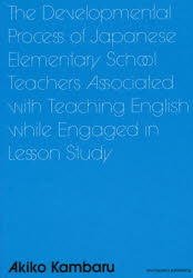 Ｔｈｅ　Ｄｅｖｅｌｏｐｍｅｎｔａｌ　Ｐｒｏｃｅｓｓ　ｏｆ　Ｊａｐａｎｅｓｅ　Ｅｌｅｍｅｎｔａｒｙ　Ｓｃｈｏｏｌ　Ｔｅａｃｈｅｒｓ　Ａｓｓｏｃｉａｔｅｄ　ｗｉｔｈ　Ｔｅａｃｈｉｎｇ　Ｅｎｇｌｉｓｈ　ｗｈｉｌｅ　Ｅｎｇａｇｅｄ　ｉｎ　Ｌｅｓｓｏｎ　Ｓｔｕ