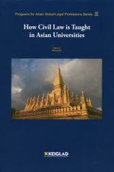 Ｈｏｗ　Ｃｉｖｉｌ　Ｌａｗ　ｉｓ　Ｔａｕｇｈｔ　ｉｎ　Ａｓｉａｎ　Ｕｎｉｖｅｒｓｉｔｉｅｓ