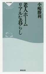 老人ホームリアルな暮らし