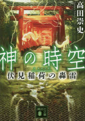 神の時空（とき）　〔６〕