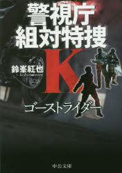 ゴーストライダー