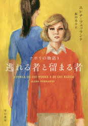 ナポリの物語　３