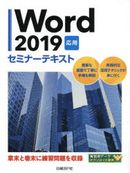 Ｗｏｒｄ　２０１９　応用
