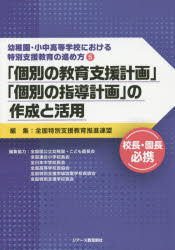 幼稚園・小中高等学校における特別支援教育の進め方　５