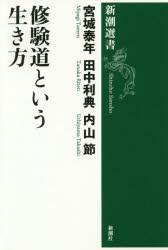 修験道という生き方