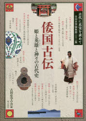 古代に真実を求めて　古田史学論集　第２２集