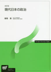 現代日本の政治