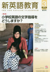 新英語教育　２０１９－３