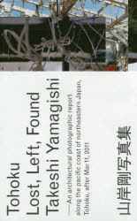 Ｔｏｈｏｋｕ　Ｌｏｓｔ，Ｌｅｆｔ，Ｆｏｕｎｄ　山岸剛写真集