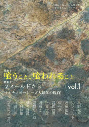 たぐい　人間の「外から」人間を考えるポストヒューマニティーズ誌　ｖｏｌ．１