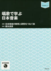 唱歌で学ぶ日本音楽