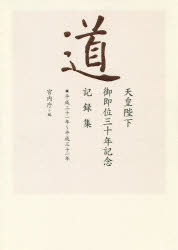 道　平成２１年～平成３１年