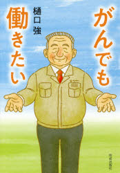 がんでも働きたい