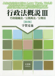 行政法概説　３