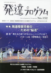 発達プログラム　Ｎｏ．１５２