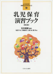 乳児保育演習ブック