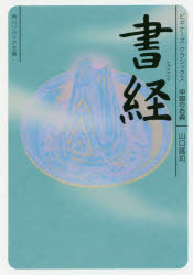 書経　中国の古典