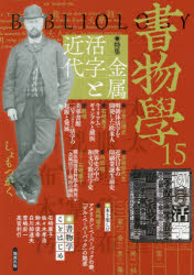 書物學　１５
