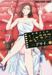 木根さんの１人でキネマ　Ｉ　ｌｏｖｅ　ｃｉｎｅｍａ，Ｉ　ａｍ　ｌｏｎｅｌｙ．　ｖｏｌ．６