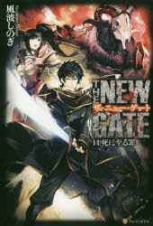 ＴＨＥ　ＮＥＷ　ＧＡＴＥ　１４．