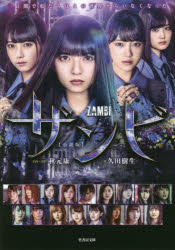 ザンビ　小説版