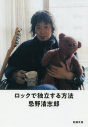 ロックで独立する方法