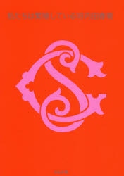 私たちは繁殖している　１８