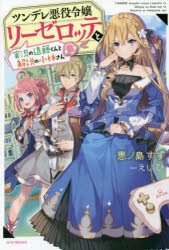 ツンデレ悪役令嬢リーゼロッテと実況の遠藤くんと解説の小林さん