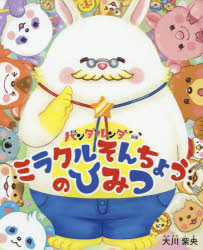 パンダルンダ　別巻〔２〕