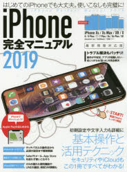 ’１９　ｉＰｈｏｎｅ完全マニュアル