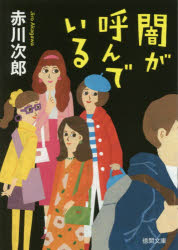 闇が呼んでいる