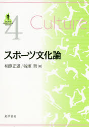 スポーツ文化論