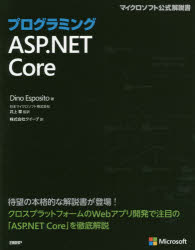 プログラミングＡＳＰ．ＮＥＴ　Ｃｏｒｅ