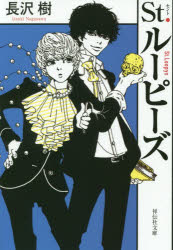 Ｓｔ．ルーピーズ