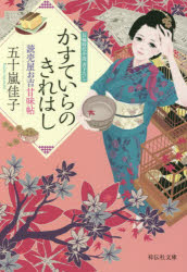 かすていらのきれはし