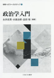 政治学入門