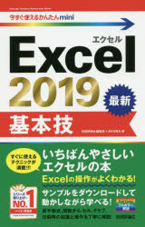 Ｅｘｃｅｌ　２０１９基本技