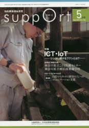 さぽーと　知的障害福祉研究　２０１９．５