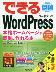 できるＷｏｒｄＰｒｅｓｓ　本格ホームページが簡単に作れる本