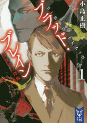 ブラッド・ブレイン　１