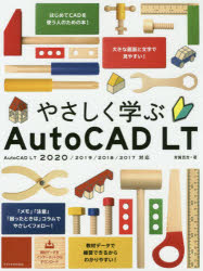 やさしく学ぶＡｕｔｏＣＡＤ　ＬＴ