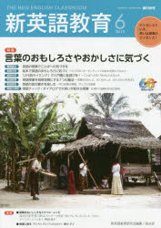 新英語教育　２０１９－６