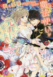 私を変身させてくれるはずの魔法使いが元カレだった件。