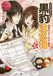 黒豹注意報　Ｙｕｋａ　＆　Ｋａｚｕｍａ　５