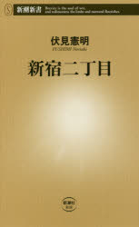 新宿二丁目